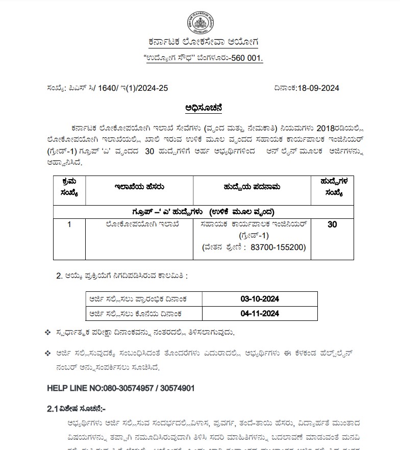 KPSC Recruitment for Assistant Executive Engineer post last date