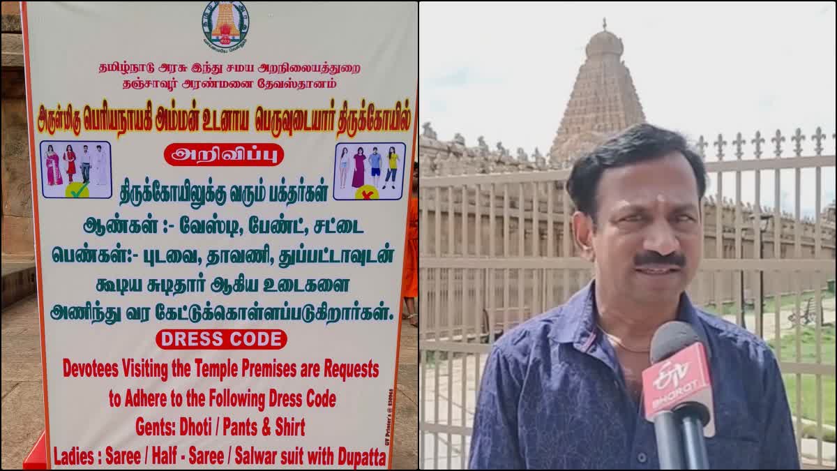 A dress code has been imposed in world famous thanjavur Big temple