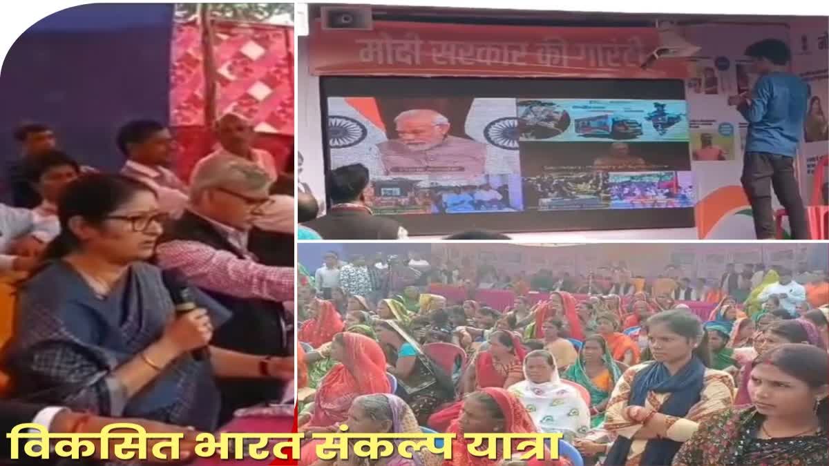 Vikas Bharat Sankalp Yatra organized in Domchanch of Koderma