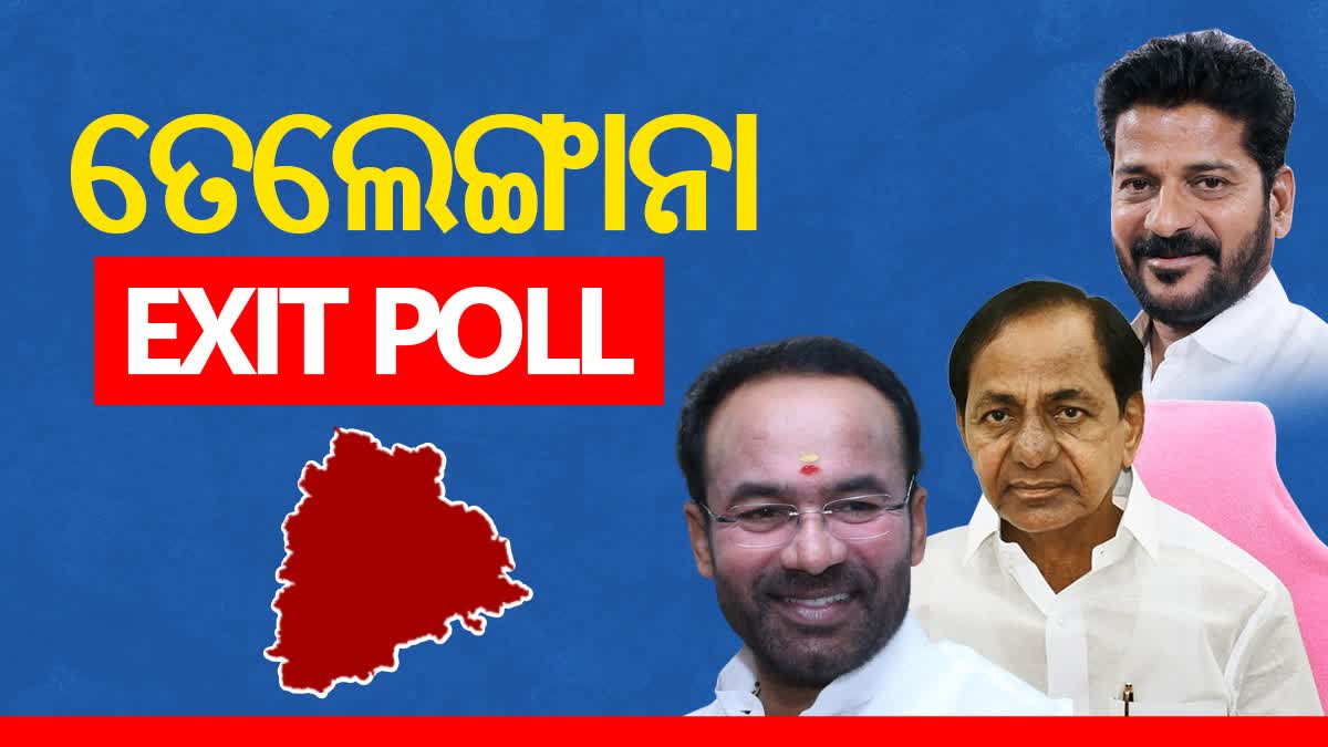 ଅଧା ରହିବ କେସିରଆଙ୍କ ହାଟ୍ରିକ ଆଶା !  ତେଲେଙ୍ଗାନାରେ କ୍ଷମତା ଛଡାଇ ନେଇପାରେ କଂଗ୍ରେସ