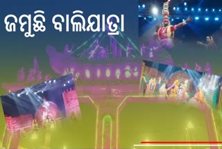 ବାଲିଯାତ୍ରା 2023