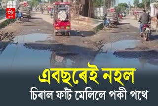 Public demand repairing of damage road in Dergaon