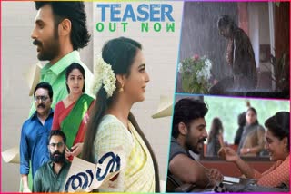 Thaal movie teaser released  Thaal real based campus story  Thaal directed by Rajasaagar  Thaal movie lead actors  താളിന്‍റെ ടീസര്‍ റിലീസ്  താളിന്‍റെ ഉദ്വേഗജനകമായ ടീസർ  രാജാസാഗർ സംവിധാനം ചെയ്യുന്ന താള്‍  ക്യാംപസ് ത്രില്ലർ താള്‍  Thaal songs  താളിലെ ഗാനങ്ങള്‍