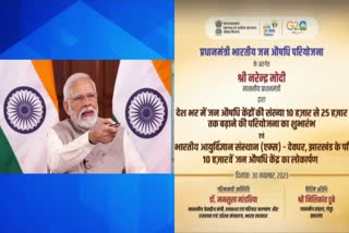 PM Narendra Modi online inaugurated PM Jan Aushadhi Center at AIIMS of Deoghar