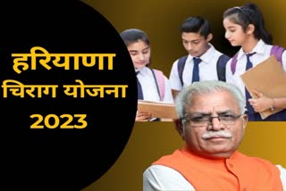 haryana-chirag-yojana-free-education-to-poor-children-in-private-schools