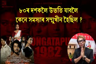 ETV Bharat Special interview with Rongatapu 1982 director Adityam Saikia