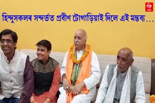 antarashtriya hindu parishad President Togadia Praveen