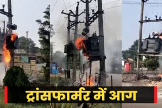 Fire broke out in power transformer at Giridih Tundi main road