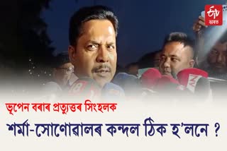 Bhupen Bora counters BJP minister Ashok Singhal