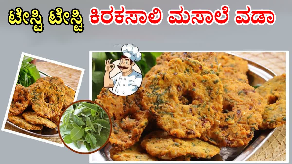 kiriksali VADA RECIPE  HOW TO MAKE kiriksali Vada  CRUNCHY MASALA VADA RECIPE  CRUNCHY MASALA VADA MAKING PROCESS