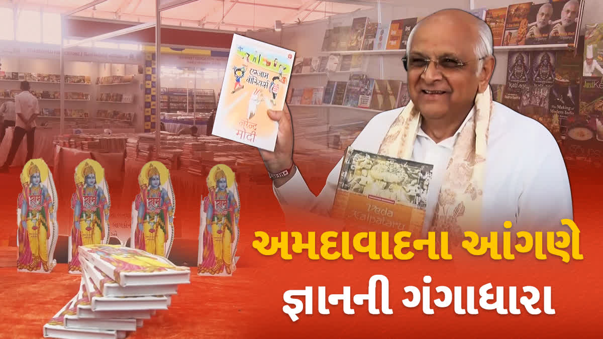 અમદાવાદના આંગણે ફરી એક વખત પુસ્તક મેળો થઈ રહ્યો છે