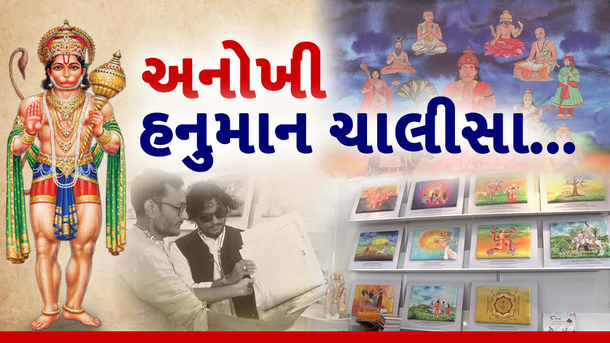 અમદાવાદ ઇન્ટરનેશનલ બુક ફેસ્ટિવલમાં છવાઈ 'હનુમાન ચાલીસા'