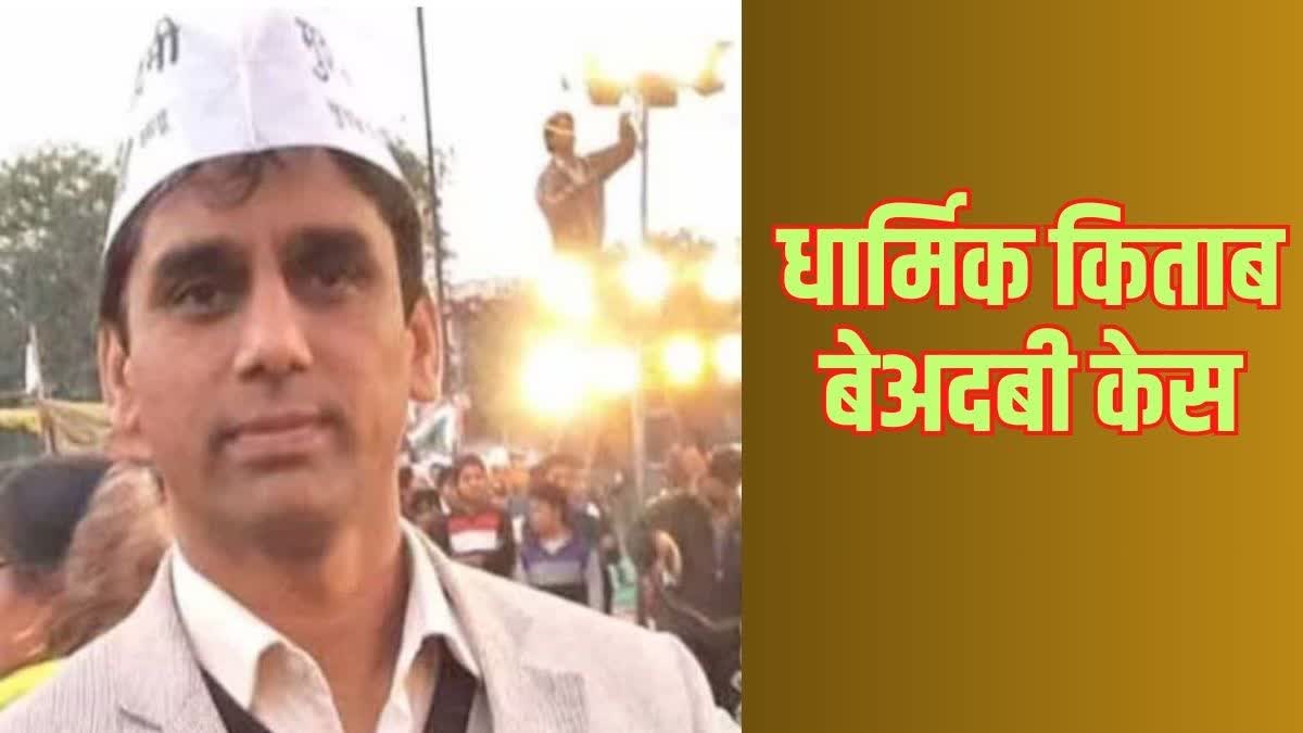 AAP MLA Naresh Yadav