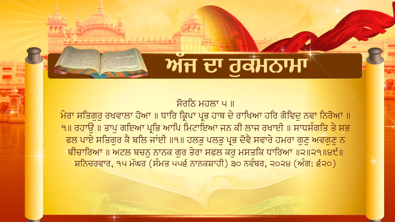 HUKAMNAMA FROM SACHKHAND