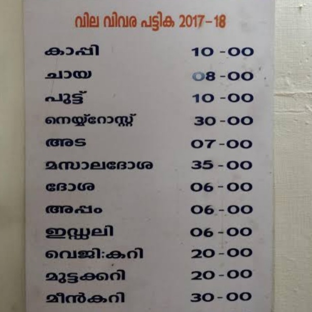 PRICE HIKE OF TEA SNACKS IN HOTELS  TEA PRICE HIKE IN KERALA HOTELS  ഹോട്ടലില്‍ പുതുക്കിയ വില  ചായ പലഹാരങ്ങള്‍ക്ക് വില കൂടി