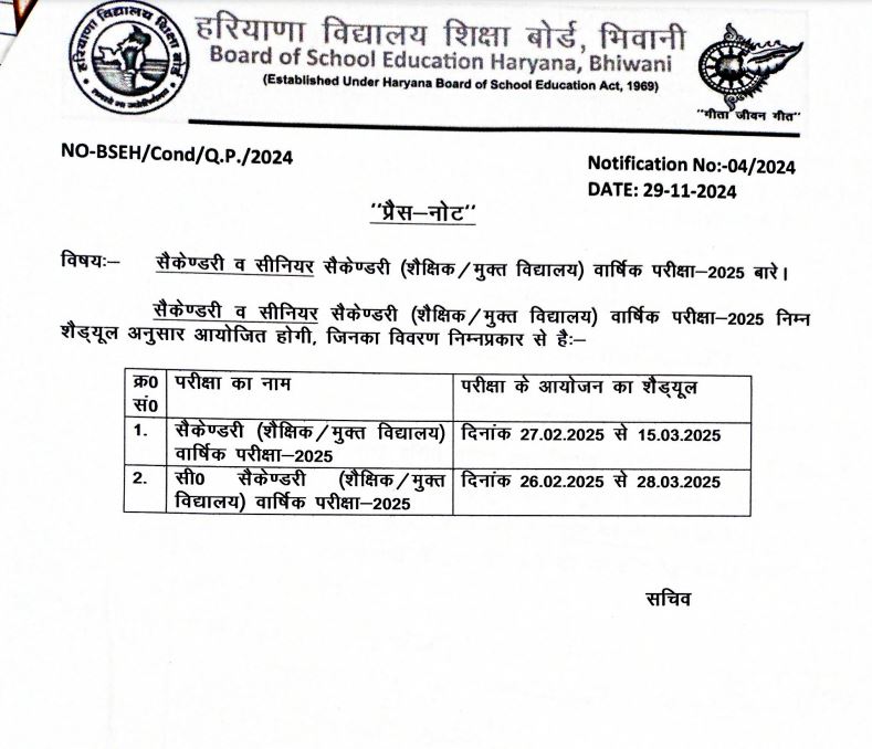 HBSE Exam 2025 Datesheet released for 10th and 12th board exams in Haryana know when will the exams be held