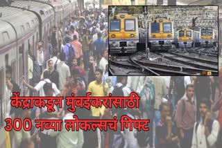 central government announced 300 new local trains for mumbai