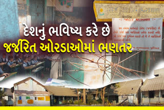 સિમેન્ટના પતરાવાળી શાળાના મોટા ભાગના ઓરડા જર્જરિત