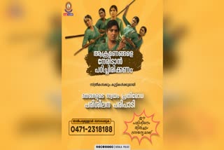 SELF DEFENSE TRAINING FOR WOMEN  സ്‌ത്രീ സ്വയം പ്രതിരോധ പരിശീലനം  കേരള പൊലീസ്  ജനമൈത്രി സുരക്ഷാപദ്ധതി