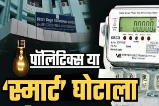 Bihar Smart meter