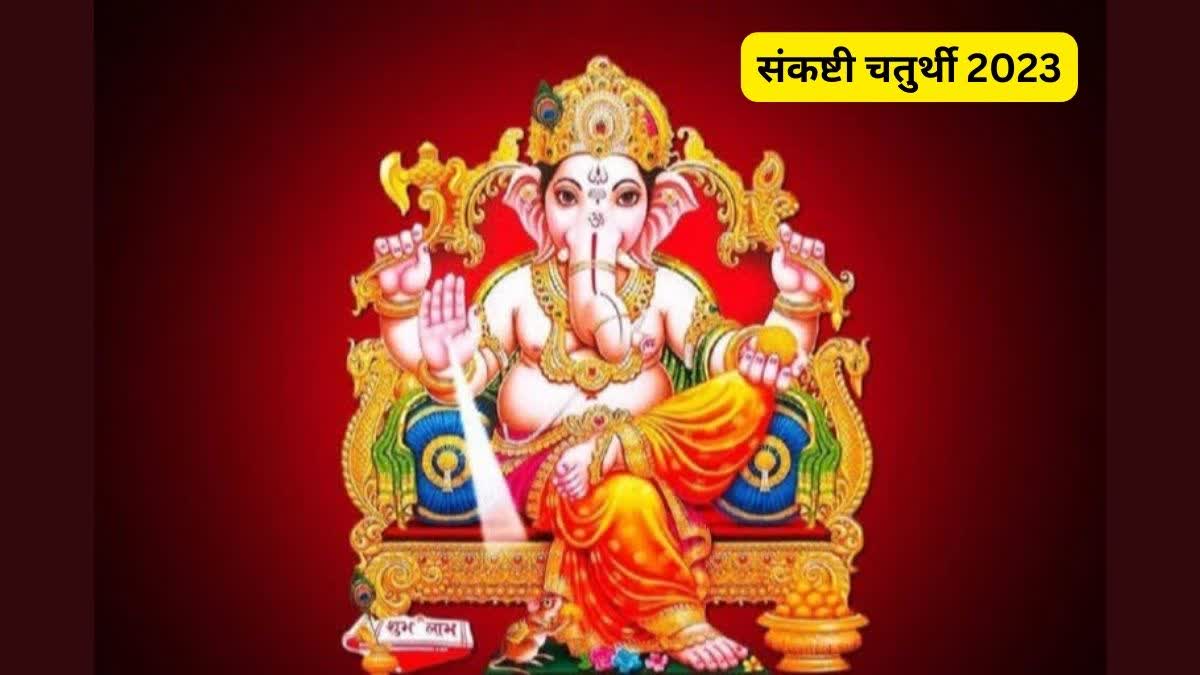 Sankashti Chaturthi 2023