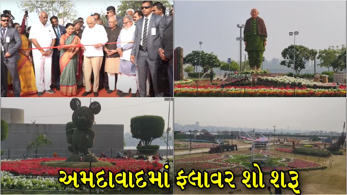 અમદાવાદમાં આજથી ફ્લાવર શૉ શરૂ