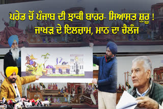 Politics On Punjab Tableau Rejects