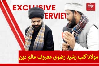 Special Interview with the World Renowned Shia Scholar Maulana Kalbe Rasheed