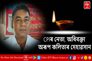 CPI leader and advocate Arup Kalita passes away in Lakhimpur