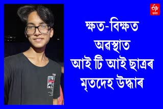 an iti student deadbody found in kokrajhar