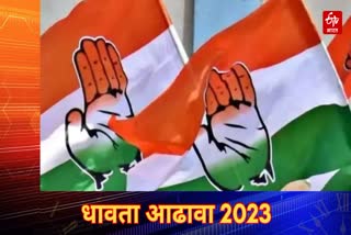 congress year ender 2023