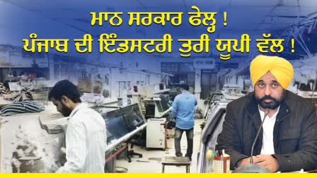 Punjab Industries Invest In UP