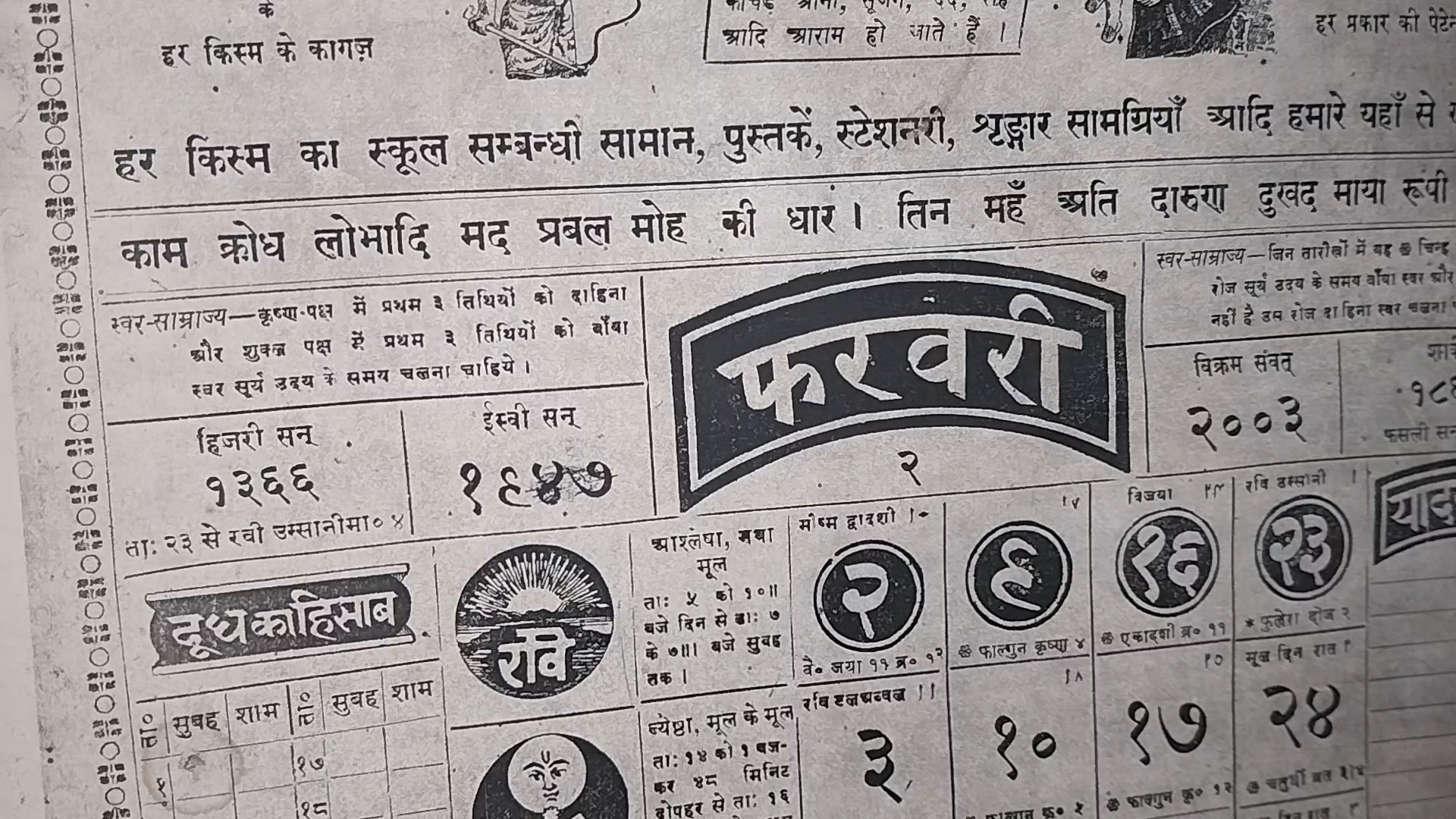 Jabalpur Lala Ramswaroop Calendar