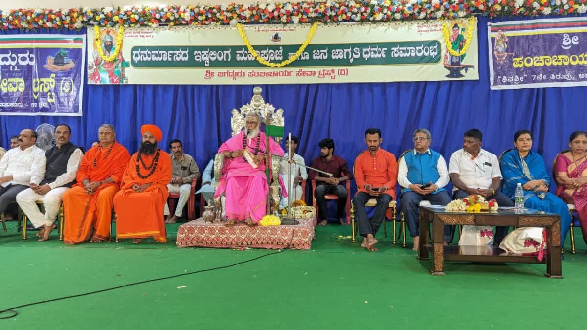 ISHTA LINGA POOJA IN TUMAKURU