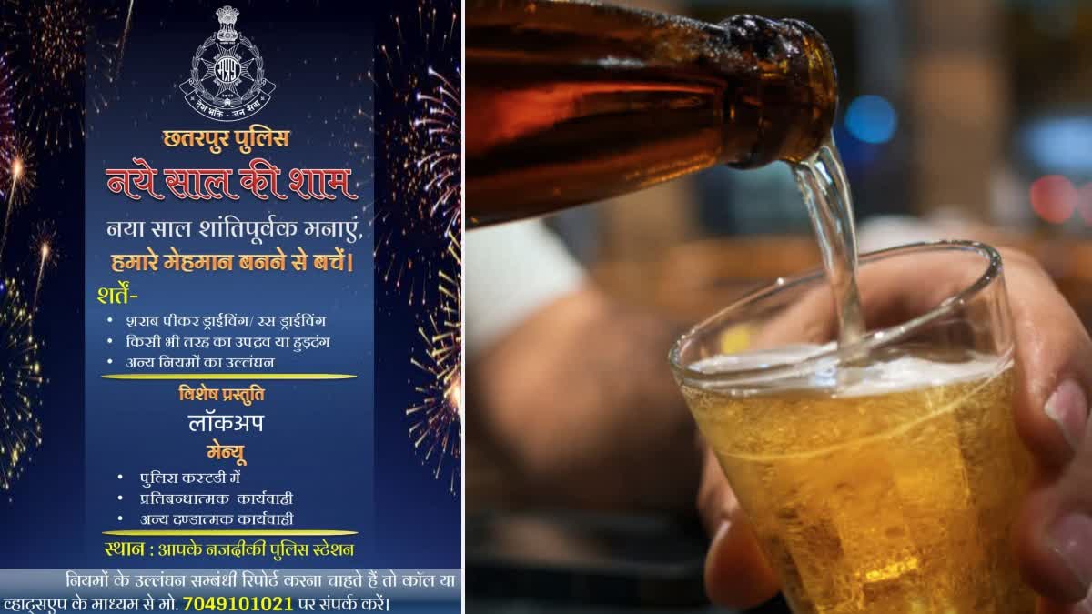 Chhatarpur police new year menu card 2025