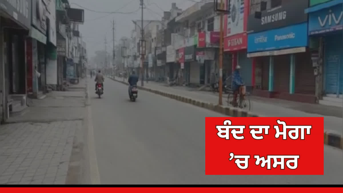 Impact of Punjab Bandh in Moga