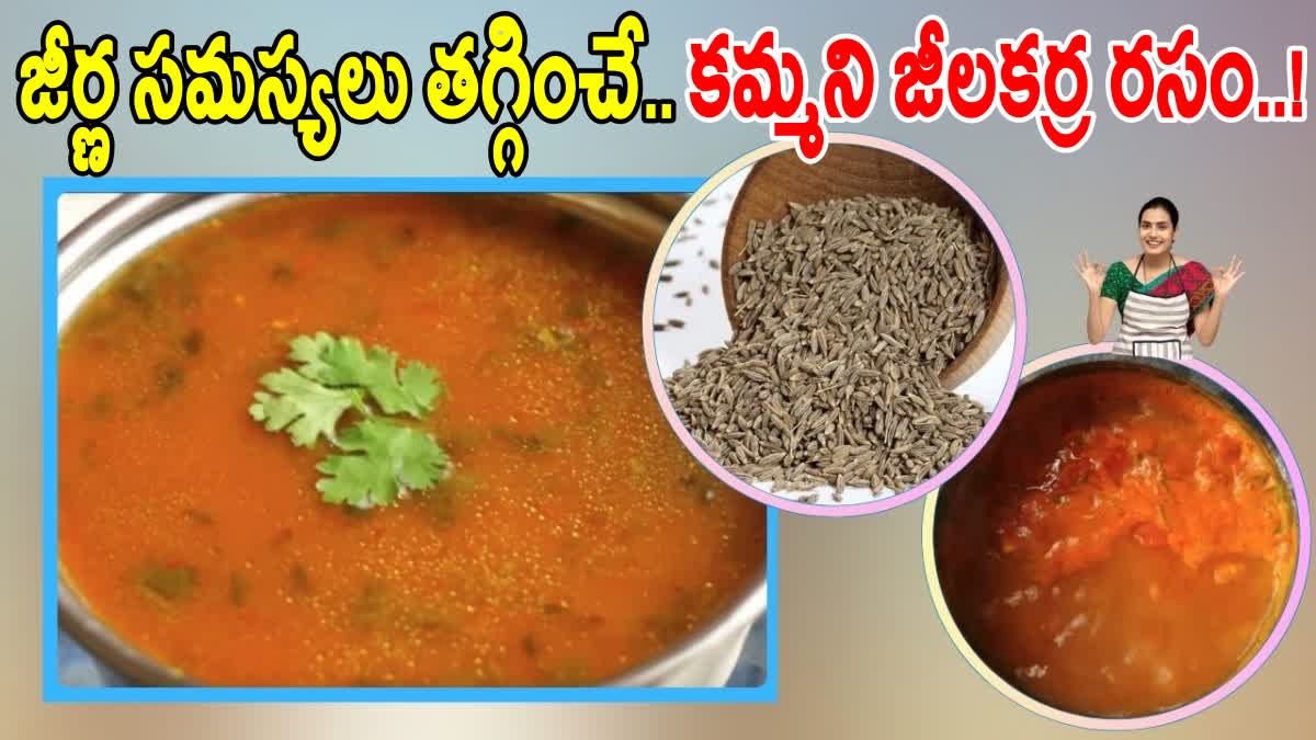 HOW TO MAKE JEERA RASAM