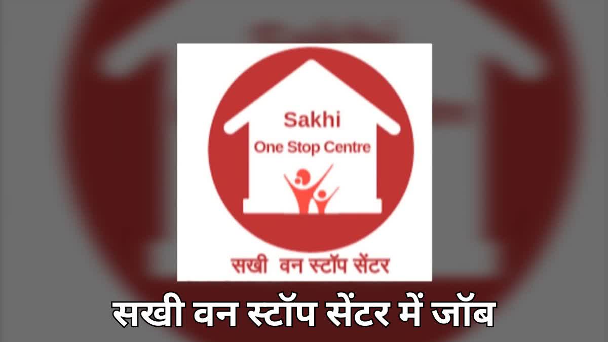 SAKHI ONE STOP CENTER JOB