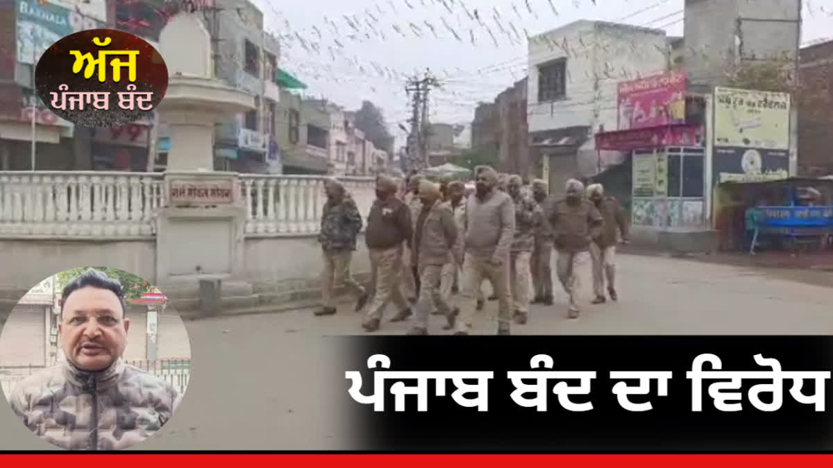 Punjab bandh has full effect in Barnala city, trade association protests