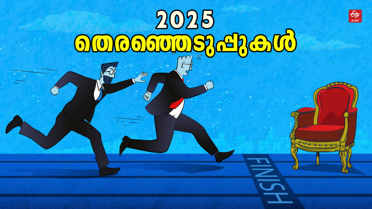 ELECTIONS 2025  CANADA ELECTION 2025  GERMANY ELECTION 2025  തെരഞ്ഞെടുപ്പ് 2025