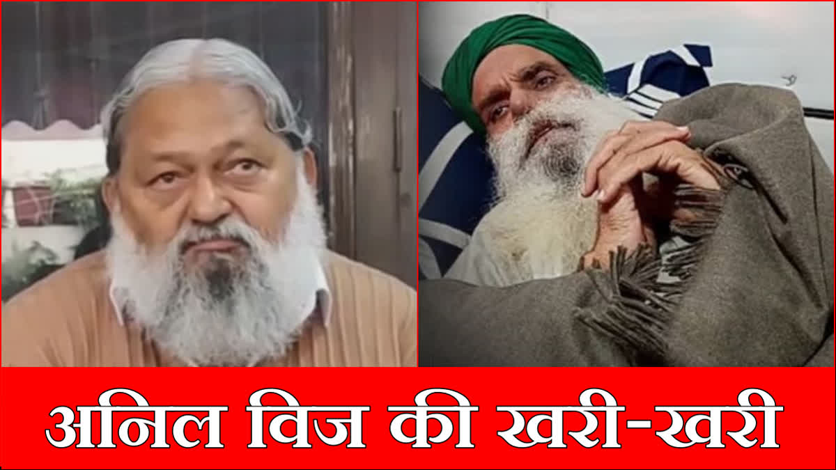 Haryana Minister Anil Vij Statement on Jagjit Singh Dallewal Farmers Protest Punjab Bandh Bhagwant Mann