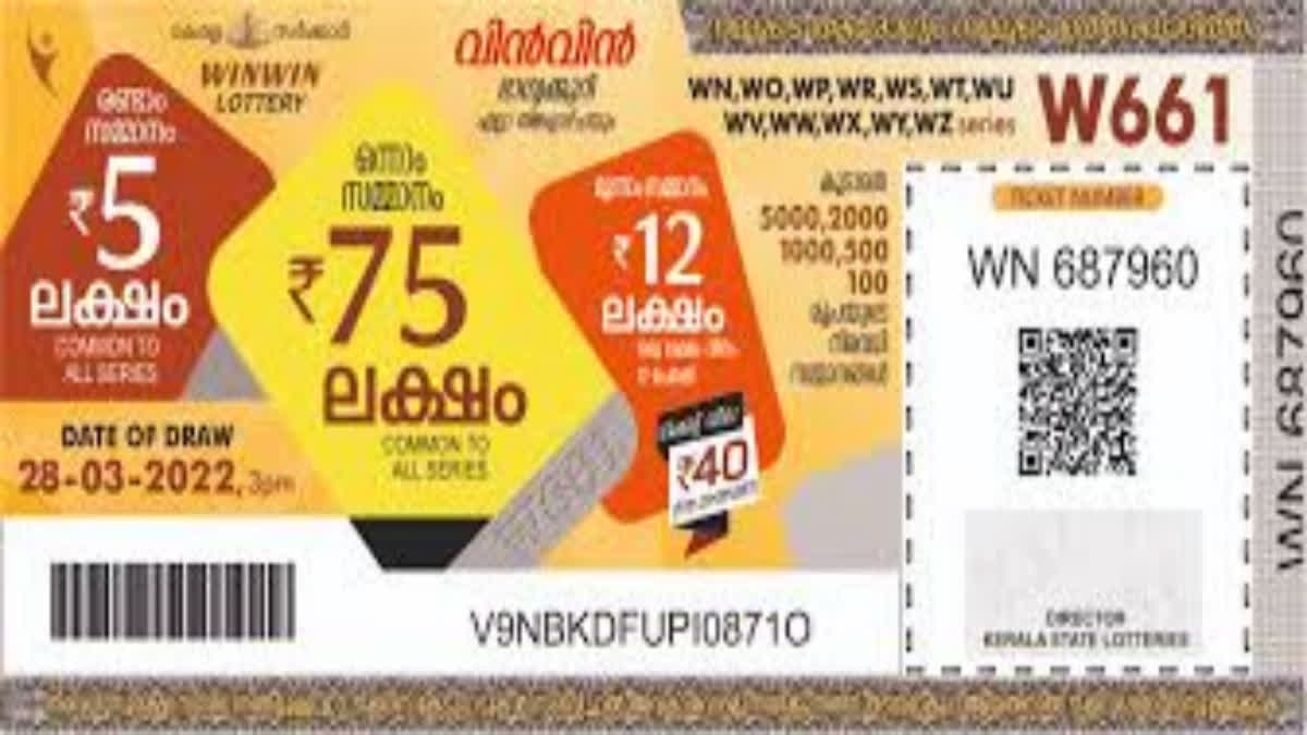 KERALA LOTTERY RESULT  LOTTERY RESULT TODAY  വിൻവിൻ ലോട്ടറി  ലോട്ടറി ഫലം