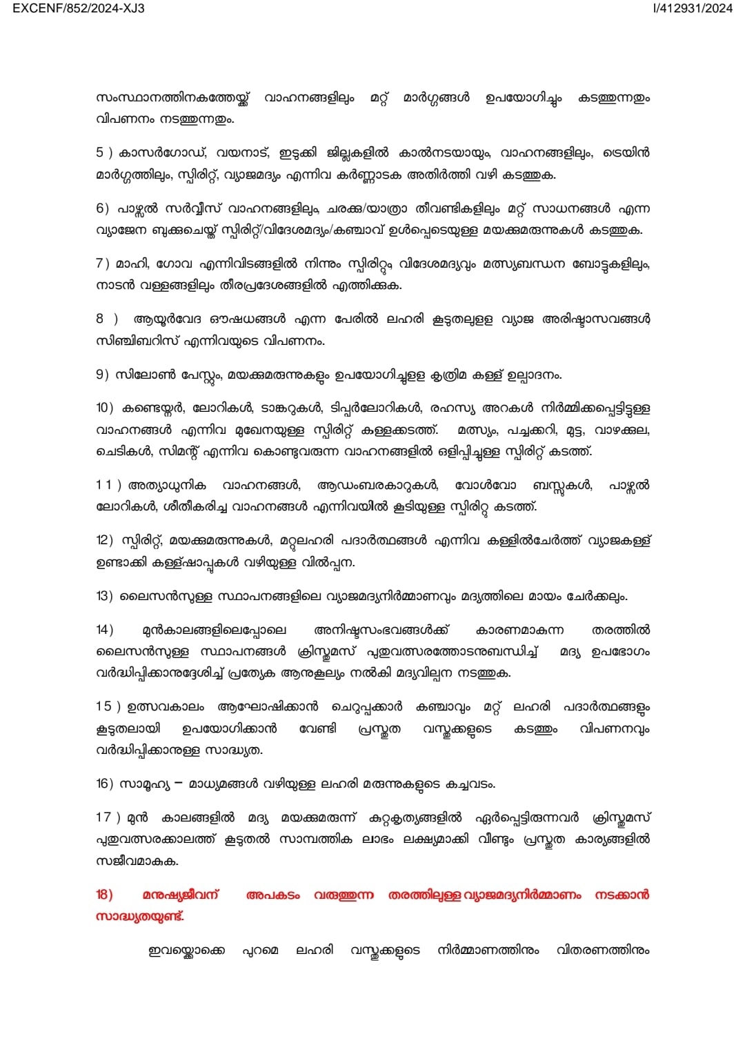 KERALA EXCISE DEPARTMENT  DRUGS ABUSE IN NEW YEAR CELEBRATION  സമൂഹ മാധ്യമങ്ങൾ വഴി ലഹരിക്കച്ചടം  കേരള എക്‌സൈസ് പുതുവത്സര ഡ്രൈവ്