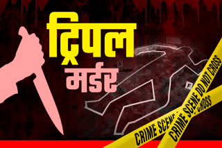 Shivpuri Triple Murder