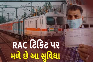 RAC ટિકિટ પર મુસાફરી દરમિયાન મળે છે આ સુવિધા