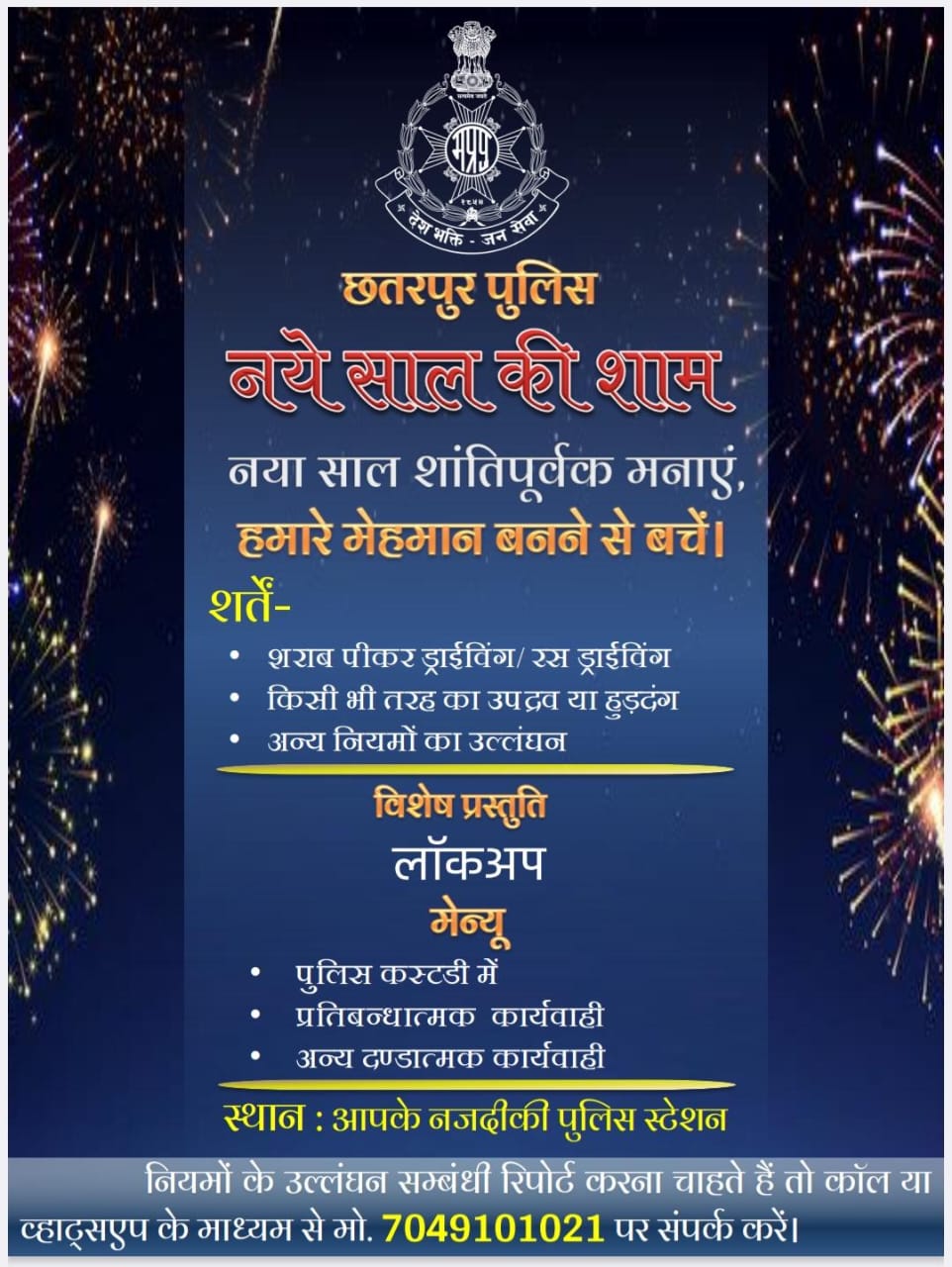 Chhatarpur Police New Year Plan