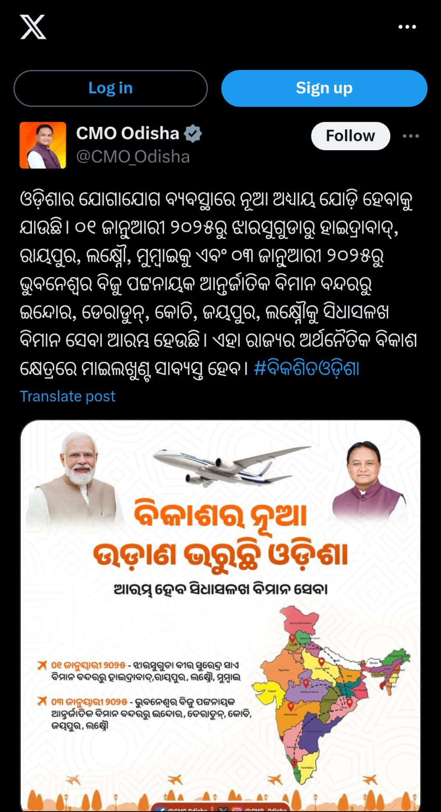 ନୂଆବର୍ଷରୁ ନୂଆ ସେବା, ଭୁବନେଶ୍ବରରୁ ୫ଟି ଓ ଝାରସୁଗୁଡାରୁ 4ଟି ନୂଆ ସହରକୁ ଉଡାଣ ଆରମ୍ଭ