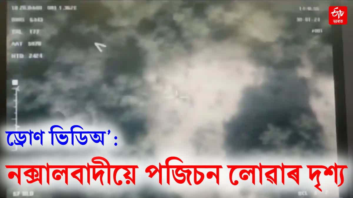 drone-video-of-sukma-naxal-encounter-in-chhattisgarh