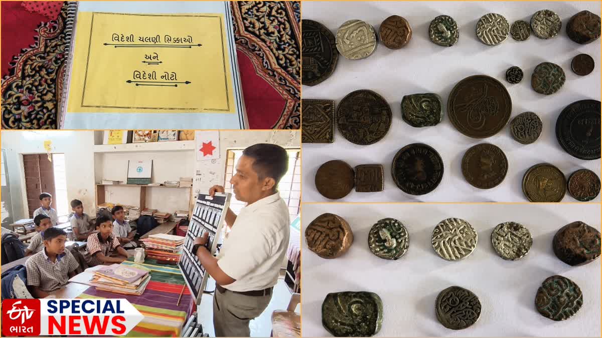 Navsari News : કેલીયા પ્રાથમિક શાળાના શિક્ષકનો બાળકોને અનોખો ઇતિહાસબોધ, સિક્કા સંગ્રહની નવી વાત