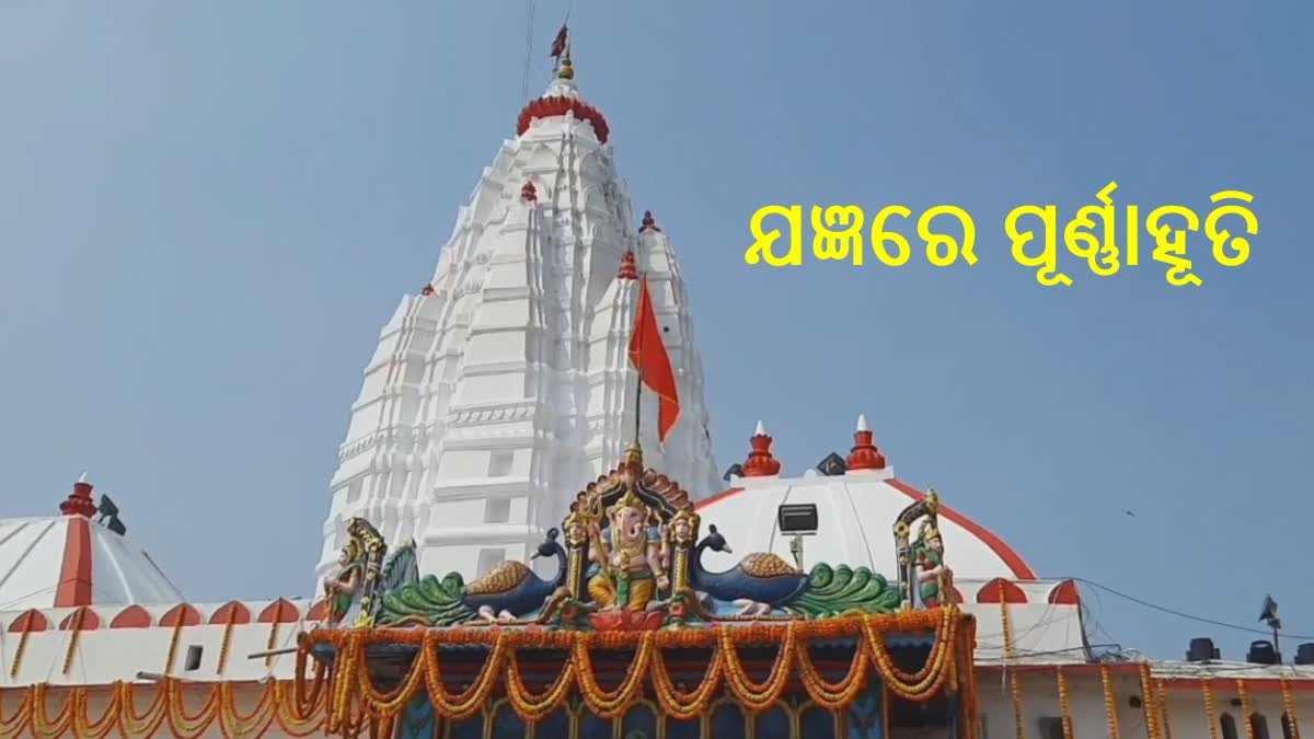 ସମଲେଇ ପ୍ରକଳ୍ପ ଲୋକାର୍ପଣ ପାଇଁ ଅନୁଷ୍ଠିତ ଯଜ୍ଞର ପୂର୍ଣ୍ଣାହୁତି